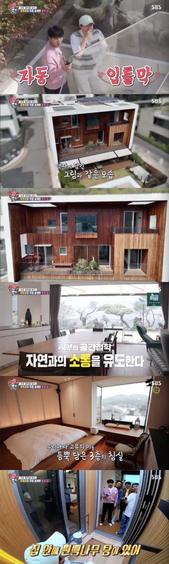 /사진=SBS '집사부일체' 방송 화면 캡처