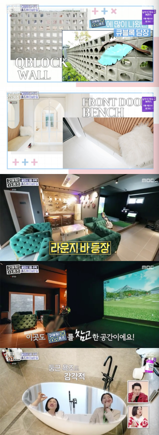 /사진=MBC '구해줘 홈즈' 방송 화면 캡처