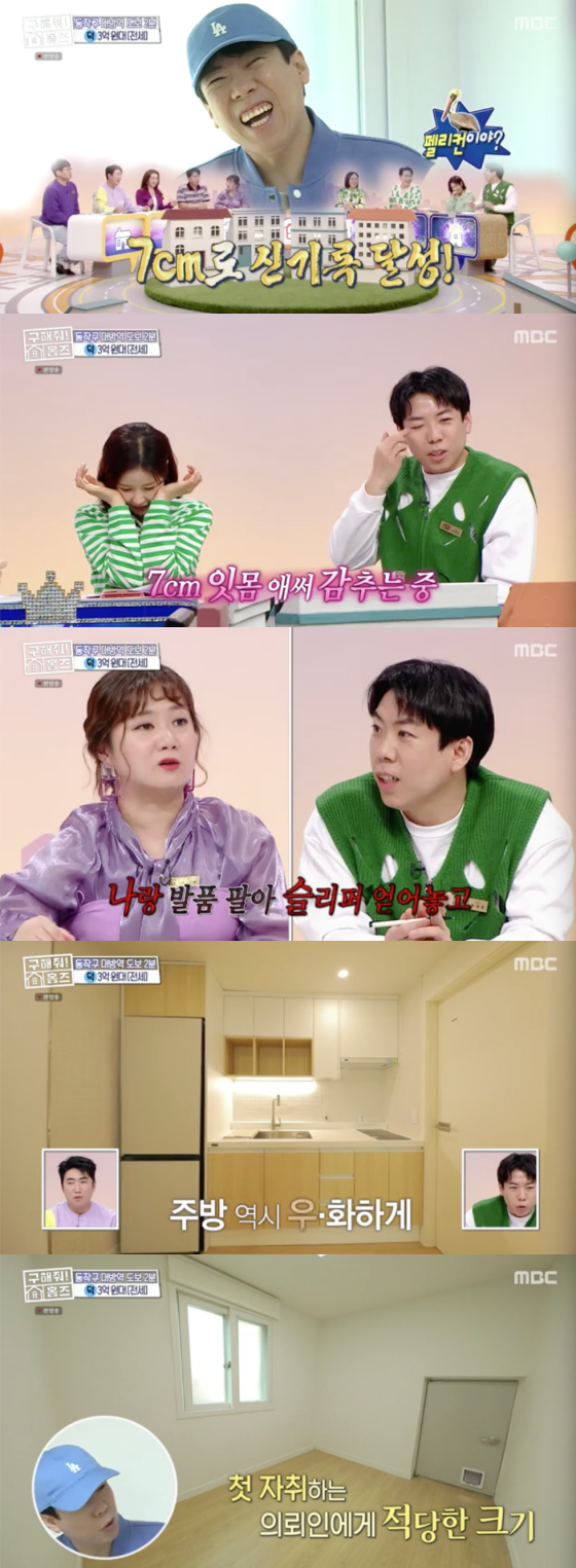 /사진=MBC '구해줘 홈즈' 방송 화면 캡처