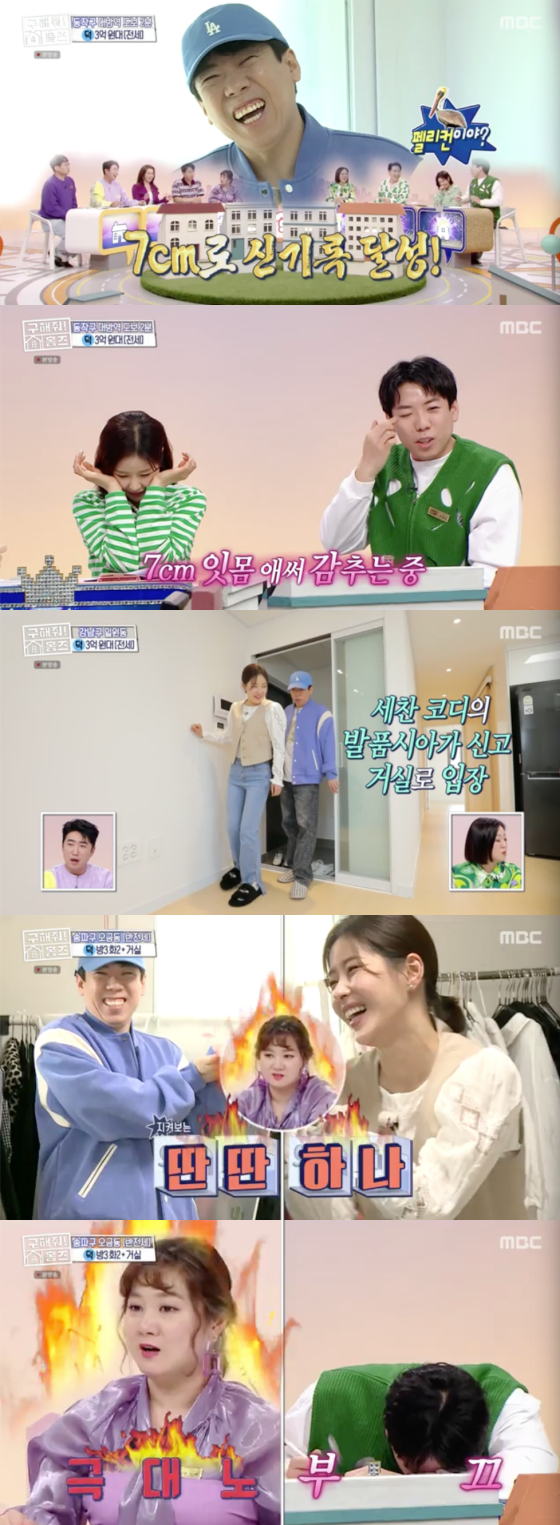 /사진=MBC '구해줘 홈즈' 방송 화면 캡처
