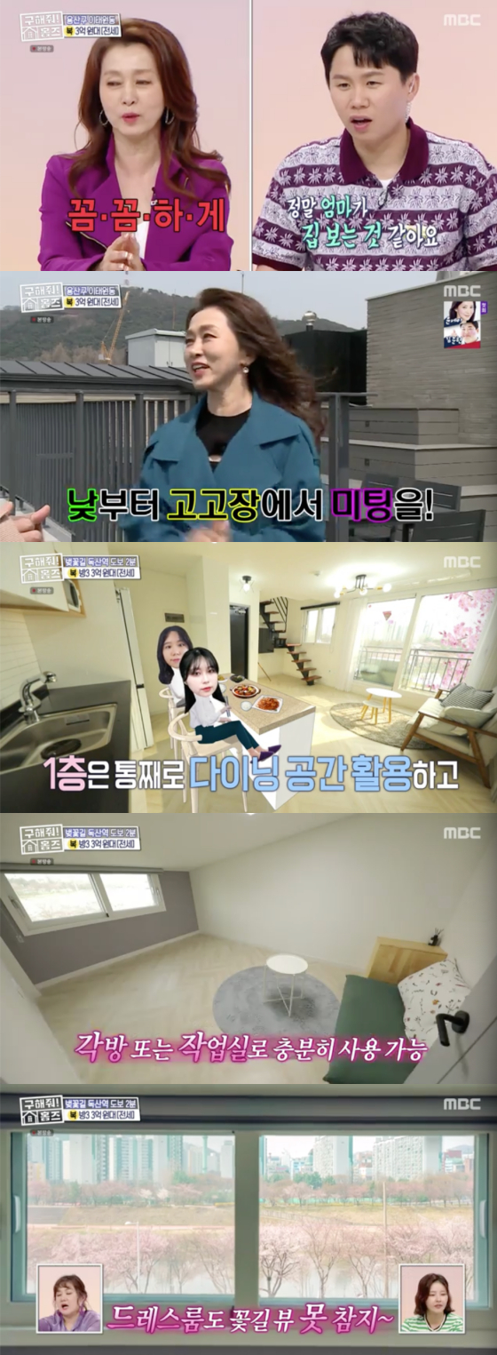 /사진=MBC '구해줘 홈즈' 방송 화면 캡처