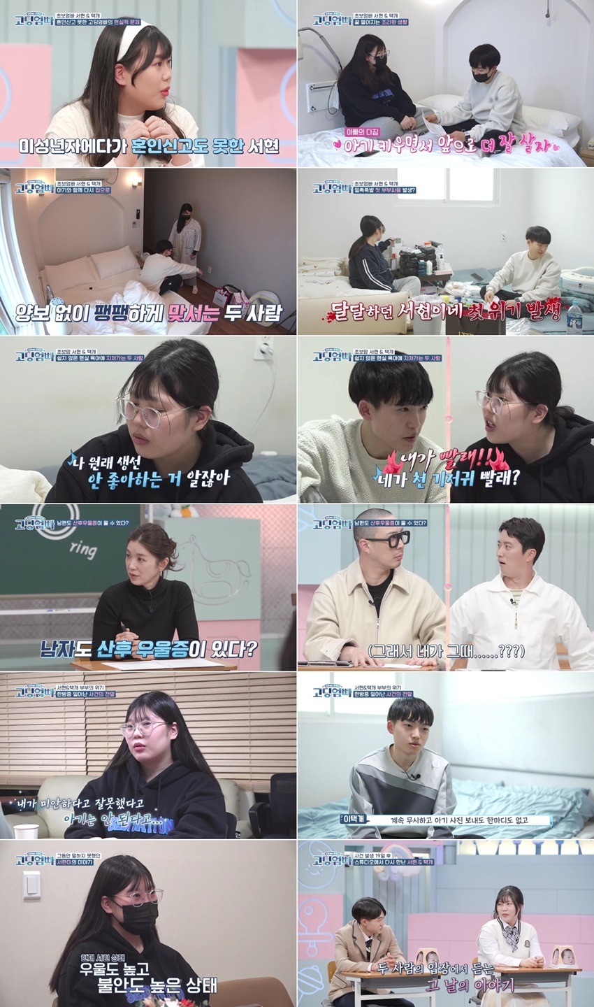 /사진=MBN '고딩엄빠' 방송 캡처