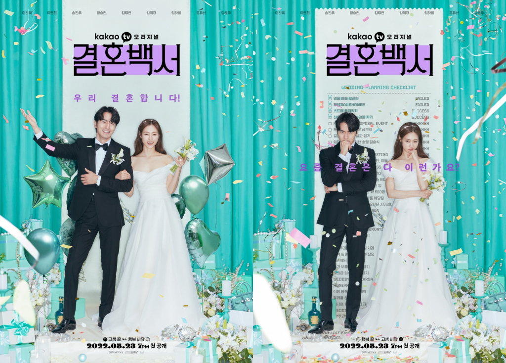 /사진제공=카카오TV '결혼백서'