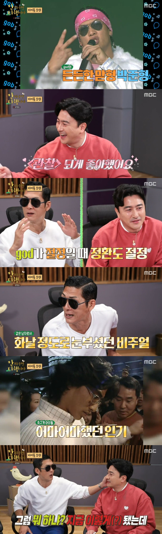 /사진=MBC '안 싸우면 다행이야' 방송화면