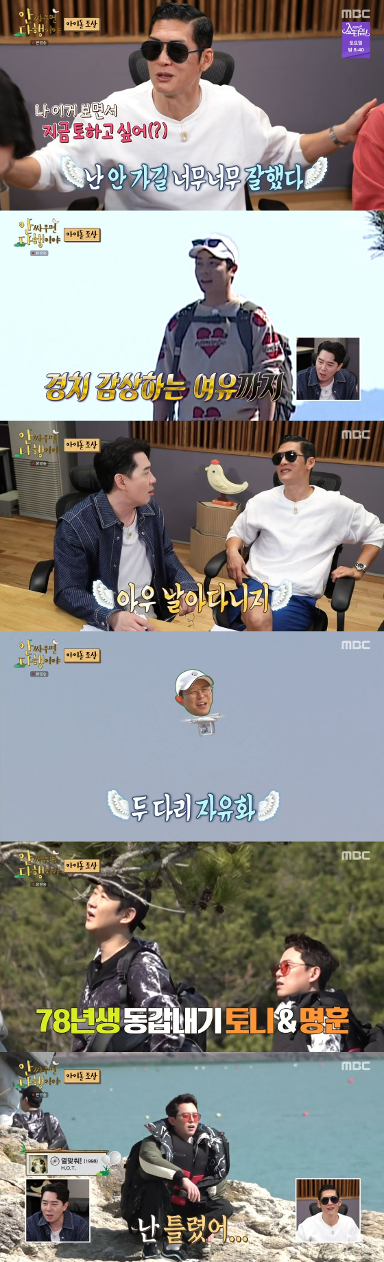 /사진=MBC '안 싸우면 다행이야' 방송화면