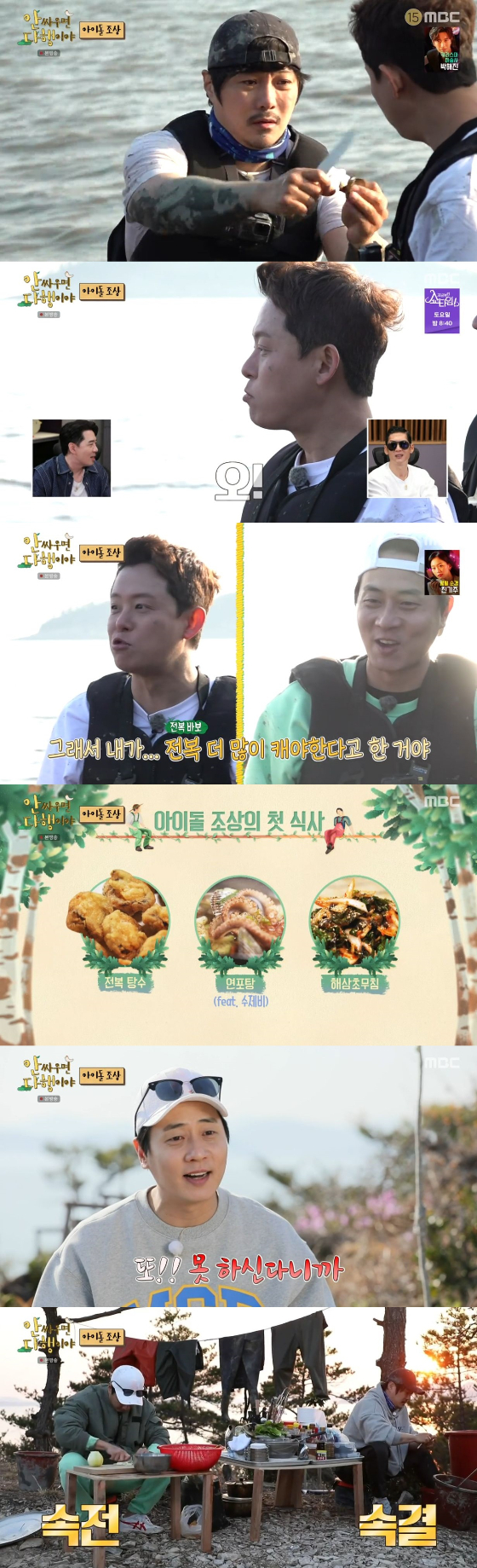 /사진=MBC '안 싸우면 다행이야' 방송화면