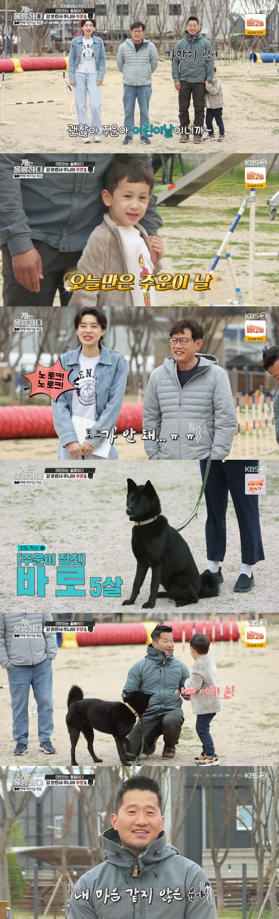 /사진=KBS 2TV '개는 훌륭하다' 방송화면