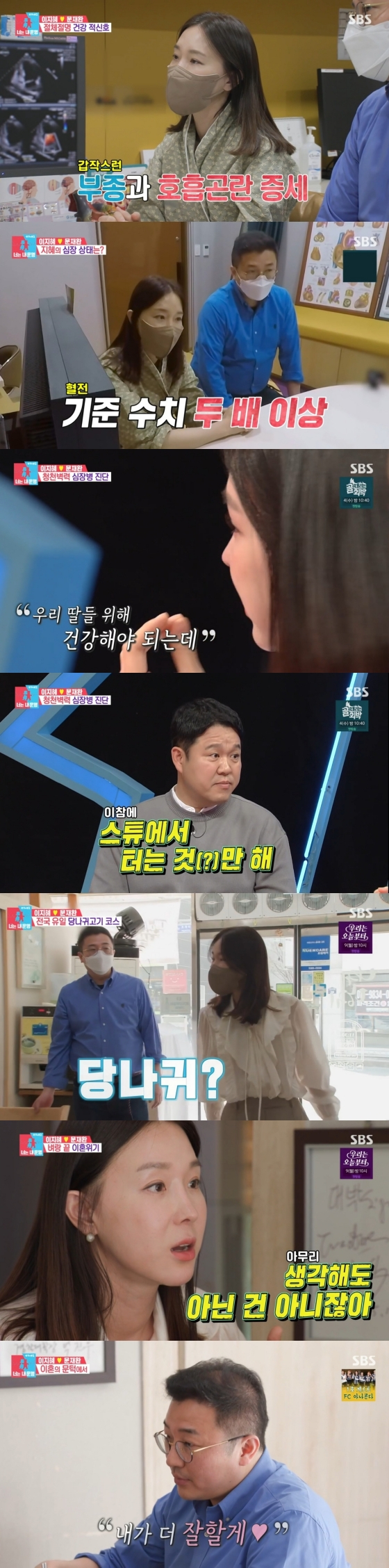/사진='동상이몽2' 방송화면