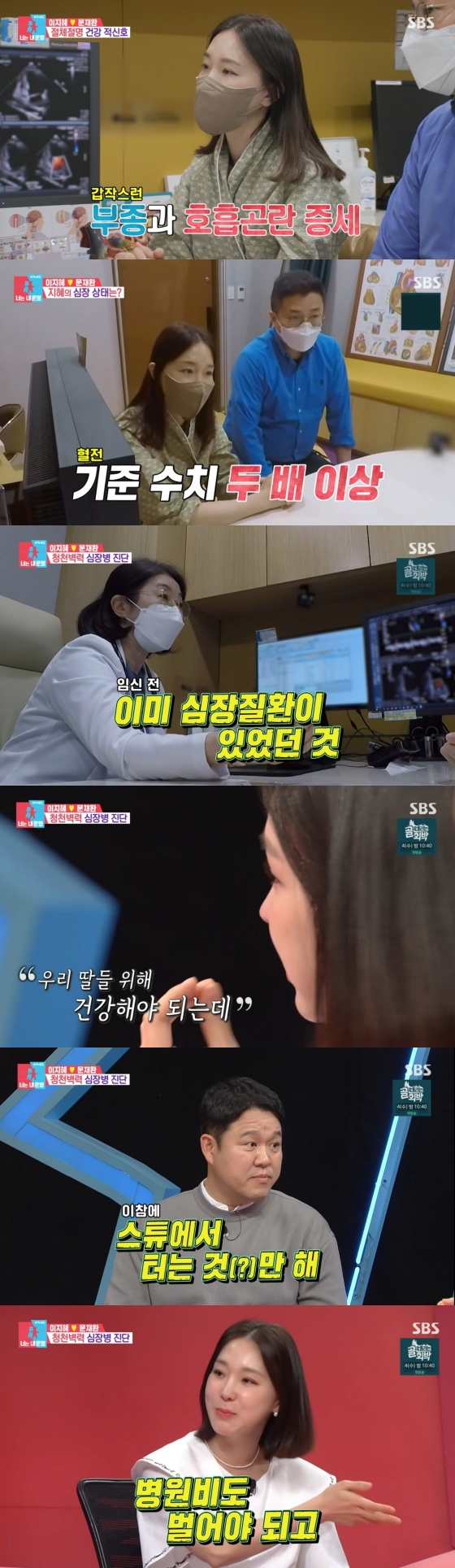 /사진='동상이몽2' 방송화면