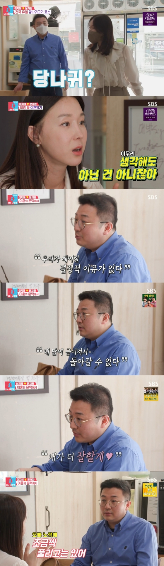 /사진='동상이몽2' 방송화면