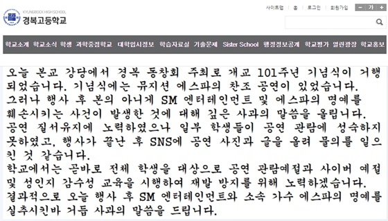 /사진=경복고등학교 홈페이지