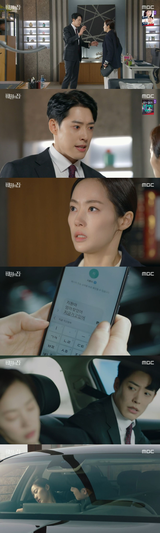 /사진=MBC '비밀의집' 방송화면