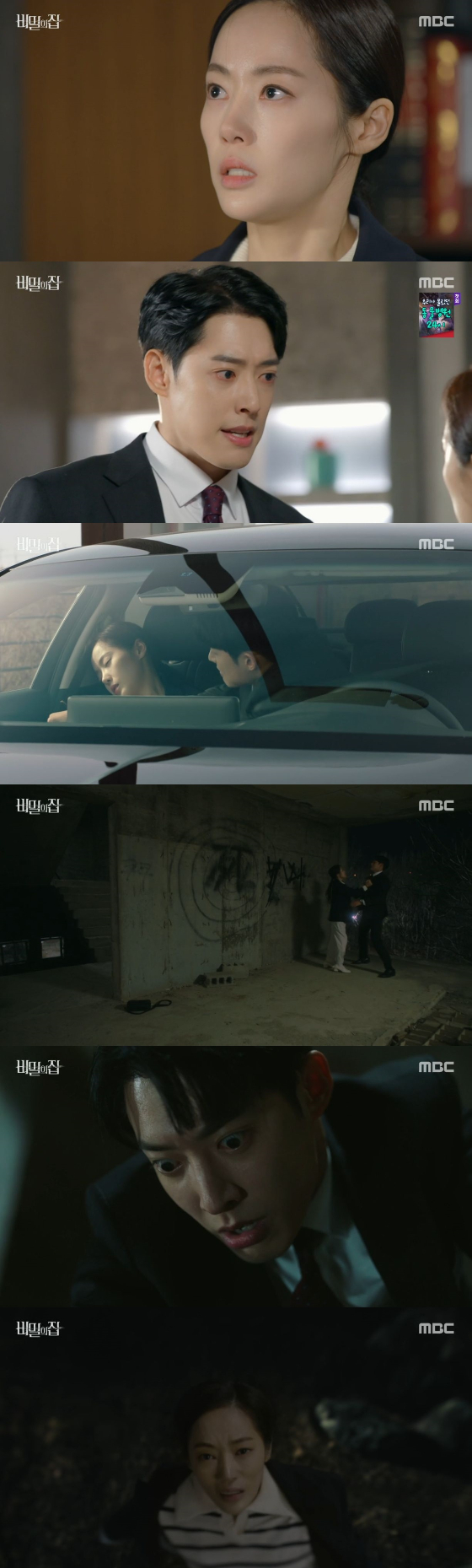 /사진=MBC '비밀의 집' 방송화면