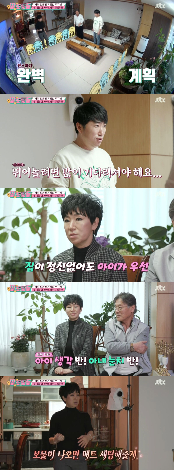 /사진=JTBC '딸도둑들' 방송화면