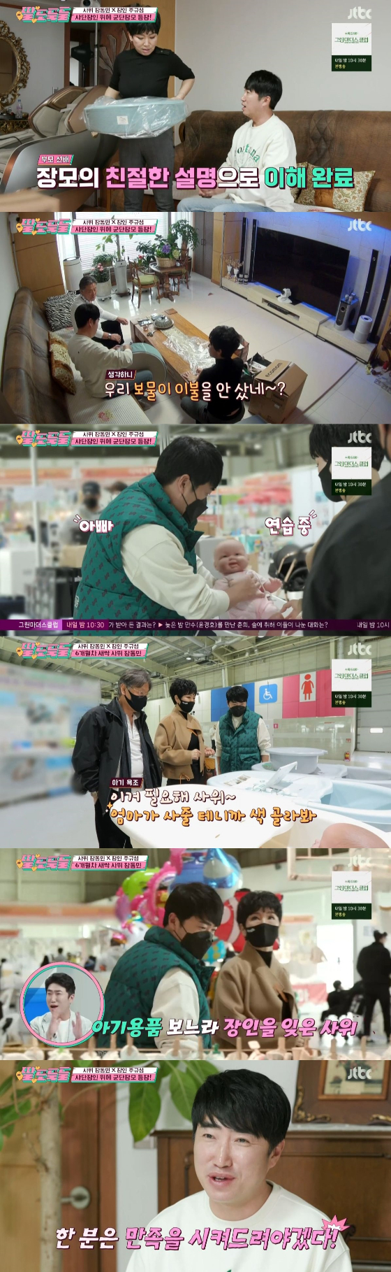 /사진=JTBC '딸도둑들' 방송화면