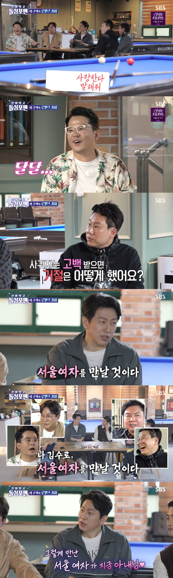 /사진=SBS '신발 벗고 돌싱포맨' 방송화면