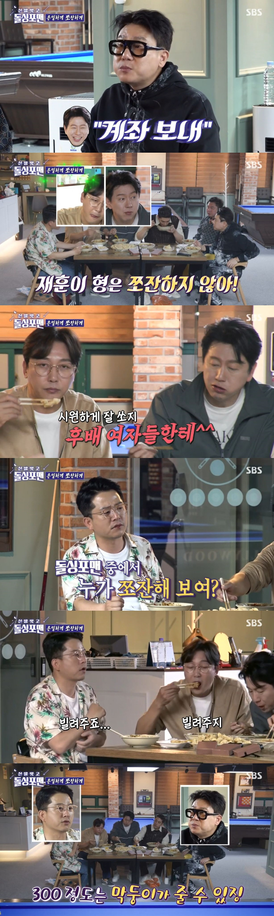 /사진=SBS '신발 벗고 돌싱포맨' 방송화면