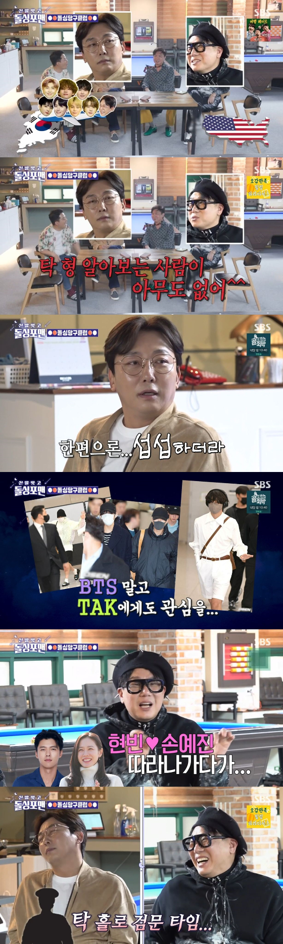 /사진=SBS '신발 벗고 돌싱포맨' 방송화면