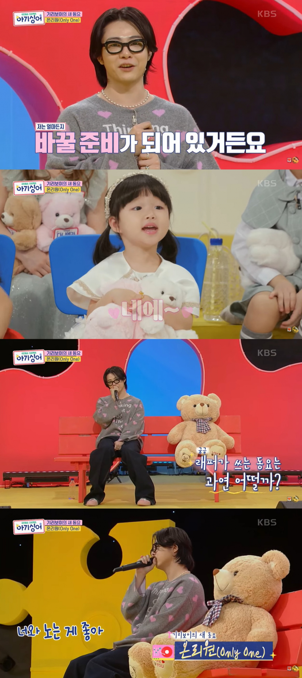/사진=KBS 2TV '아기싱어' 방송 캡처
