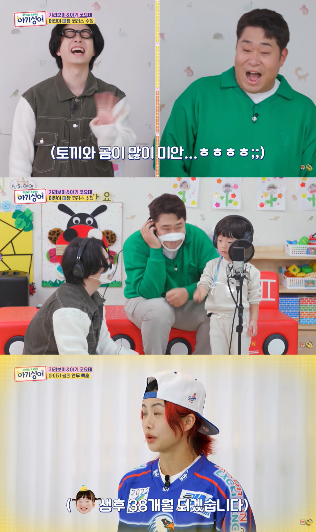 /사진=KBS 2TV '아기싱어' 방송 캡처