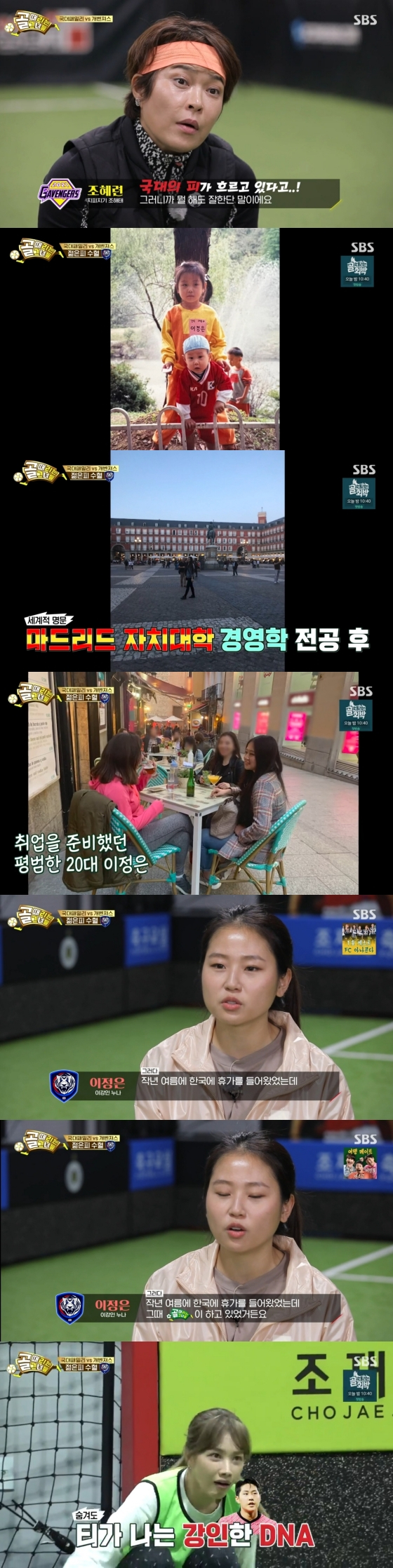 /사진='골때리는그녀들' 방송화면