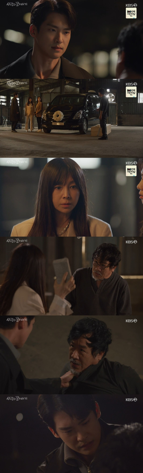 /사진=KBS 2TV '사랑의꽈배기' 방송화면