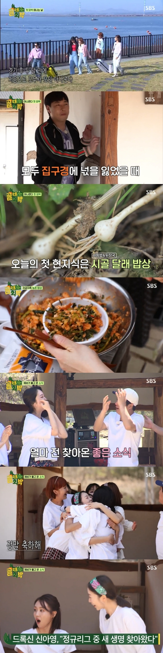 /사진='골때리는외박' 방송화면