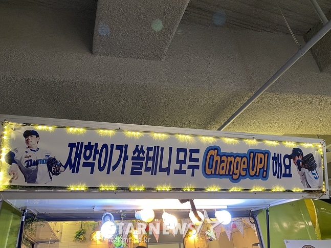6일 LG전을 앞두고 NC 이재학이 창원NC파크에 보낸 커피차의 모습. /사진=양정웅 기자