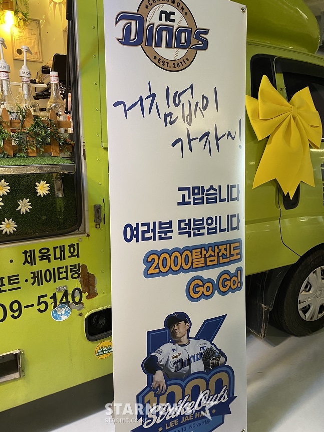6일 LG전을 앞두고 NC 이재학이 창원NC파크에 보낸 커피차의 모습. /사진=양정웅 기자