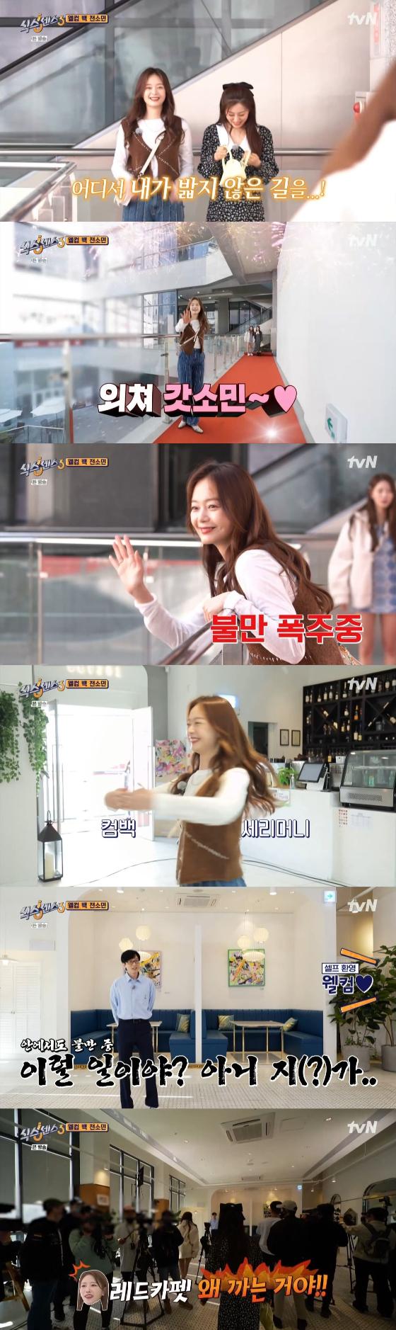 /사진=tvN '식스센스3' 방송화면