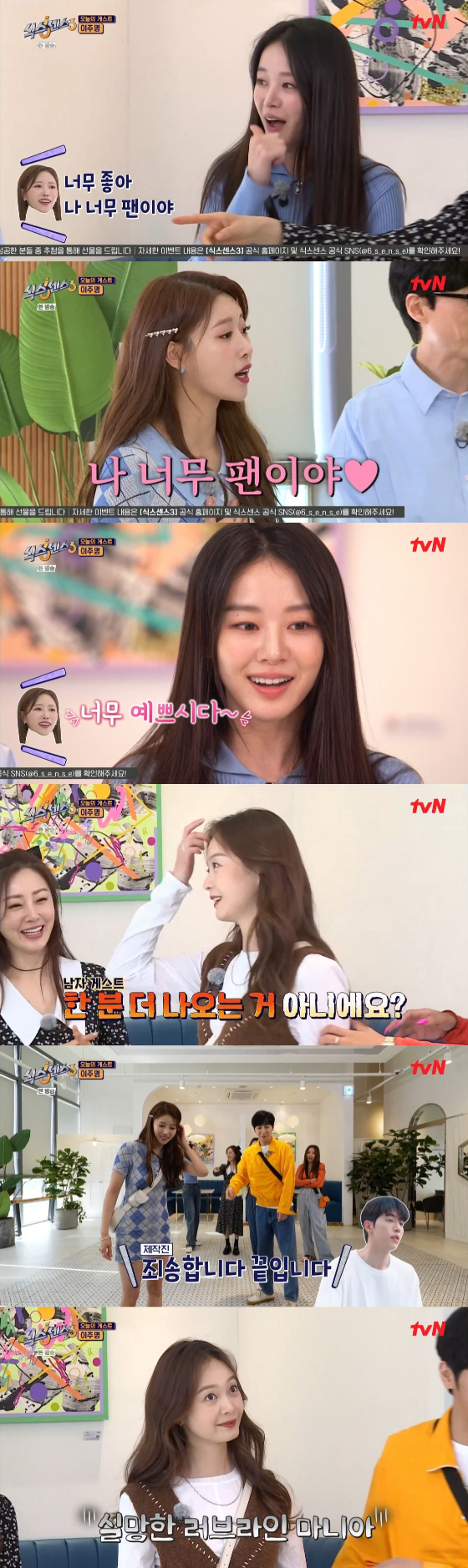 /사진=tvN '식스센스3' 방송화면