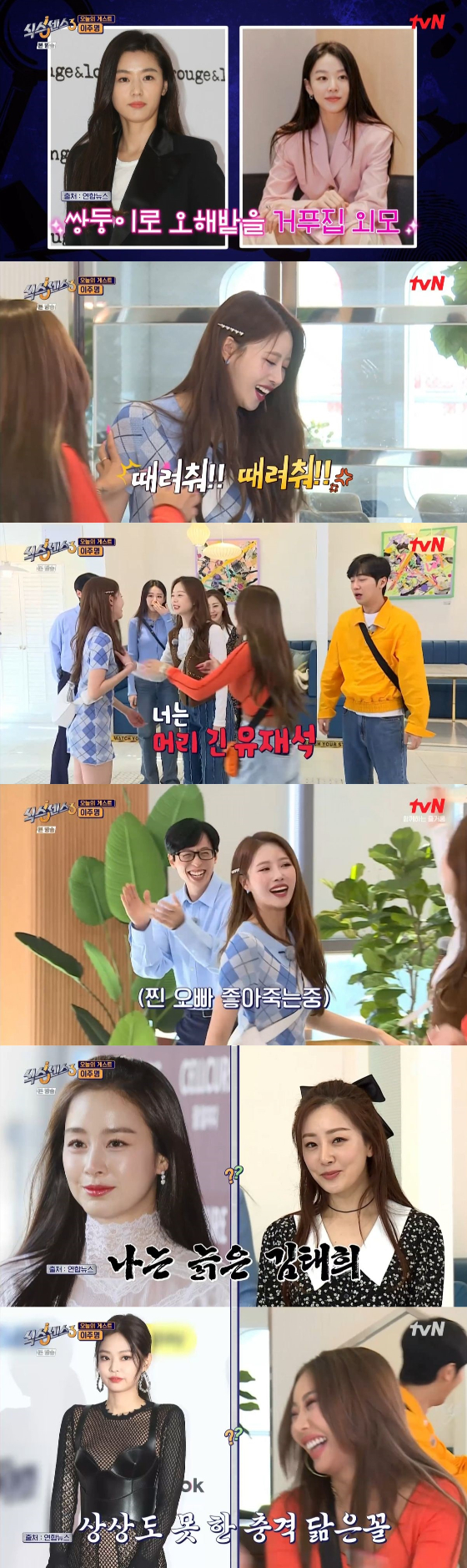 /사진=tvN '식스센스3' 방송화면