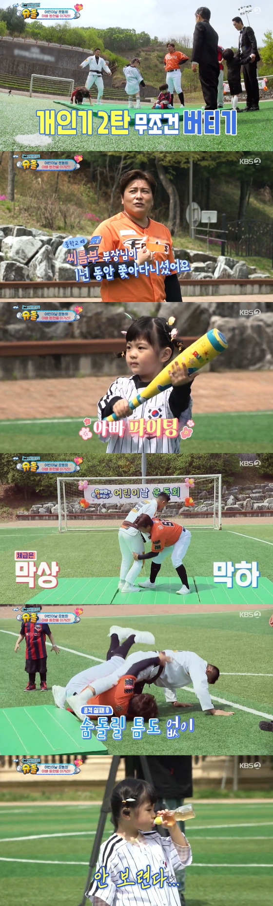 /사진=KBS 2TV '슈퍼맨이 돌아왔다' 방송화면