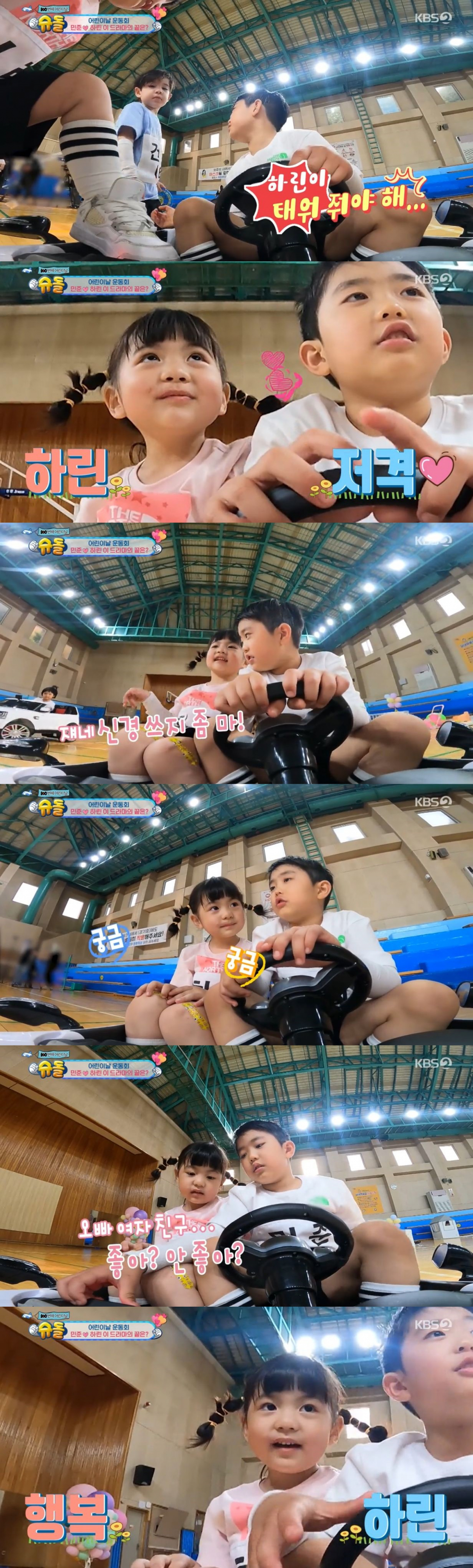 /사진=KBS 2TV '슈퍼맨이 돌아왔다' 방송화면