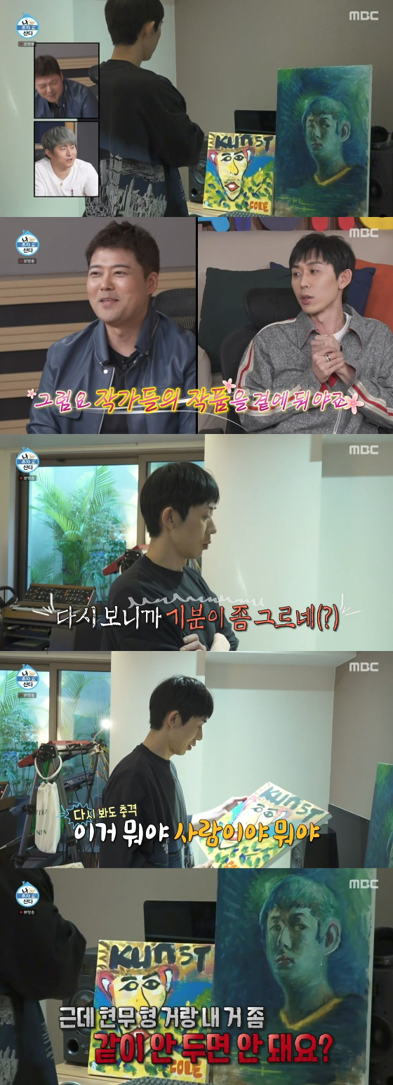 /사진=MBC '나 혼자 산다' 방송화면