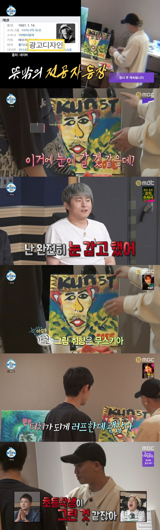 /사진=MBC '나 혼자 산다' 방송화면