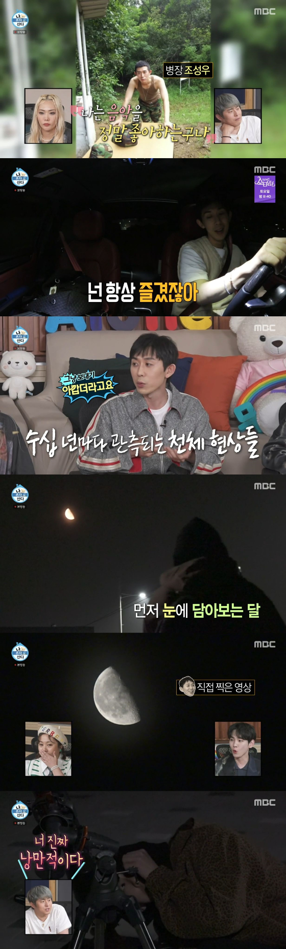 /사진=MBC '나 혼자 산다' 방송화면
