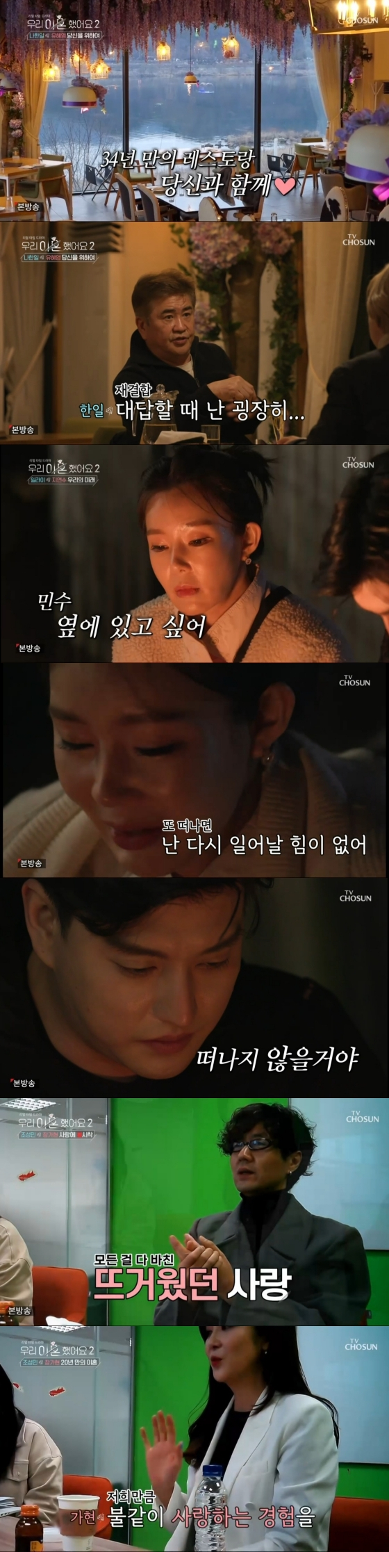 /사진='우리이혼했어요2' 방송화면