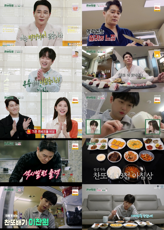 KBS 2TV '신상출시 편스토랑'에 이태곤, 이찬원이 NEW 편셰프로 출연했다./사진제공 = KBS 2TV '신상출시 편스토랑'