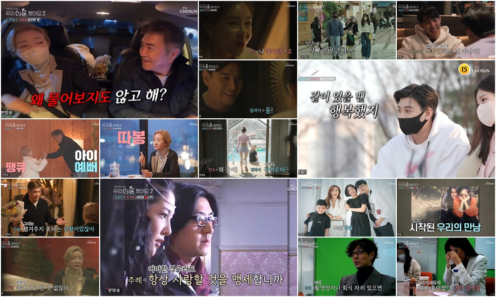 TV CHOSUN '우리 이혼했어요2'의 나한일-유혜영, 일라이-지연수, 조성민-장가현./사진제공=TV CHOSUN '우리 이혼했어요2'