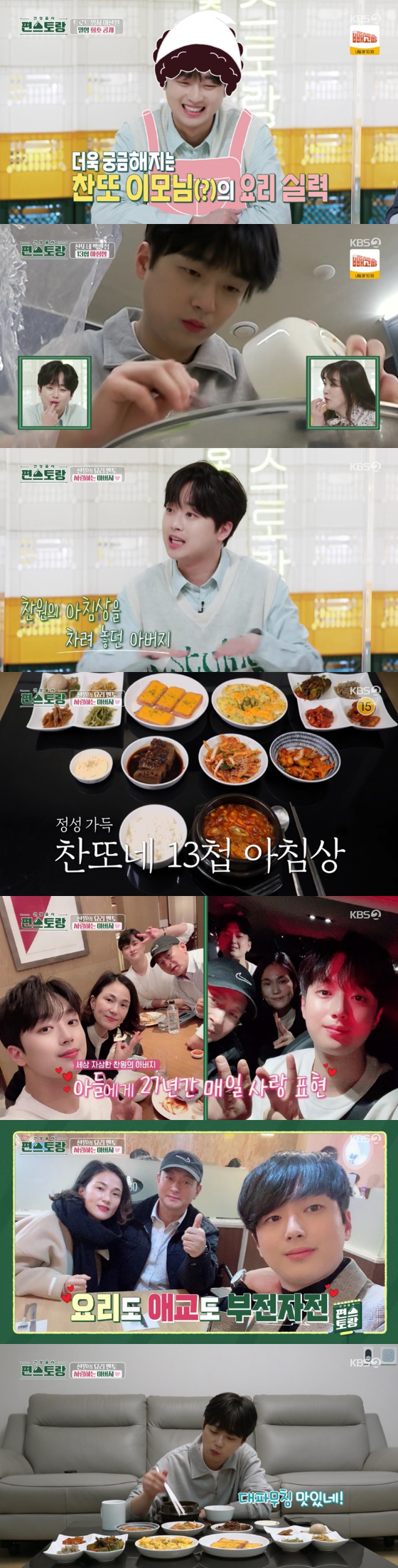 KBS 2TV '신상출시 편스토랑'에 출연한 이찬원/사진제공 = KBS 2TV '신상출시 편스토랑'