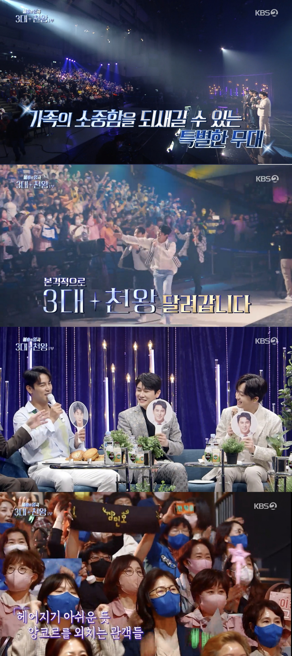 /사진='불후의명곡' 방송 화면 캡처