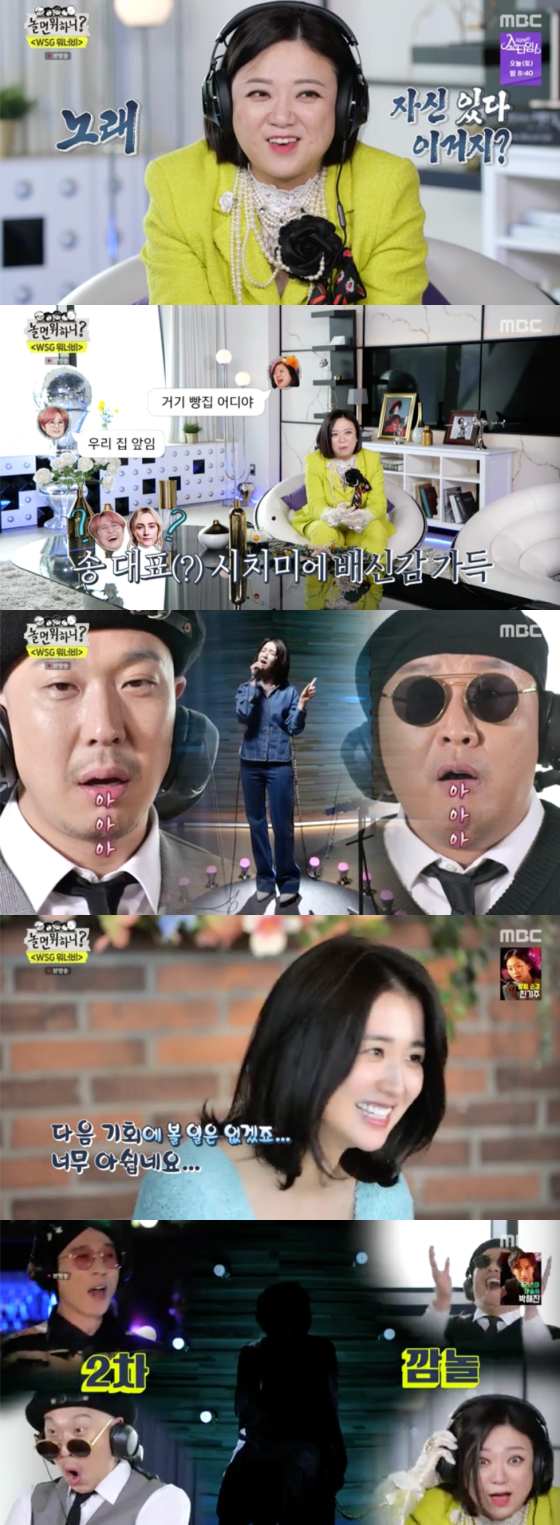 /사진=MBC '놀면 뭐하니' 방송 화면 캡처