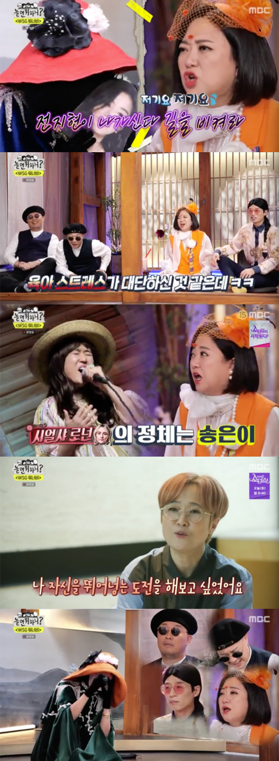 /사진=MBC '놀면 뭐하니' 방송 화면 캡처