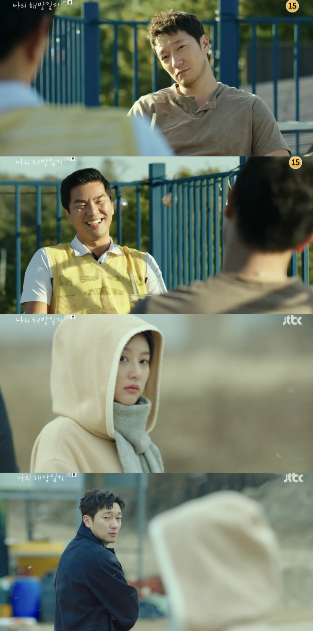 /사진='나의 해방일지' 방송 화면 캡처