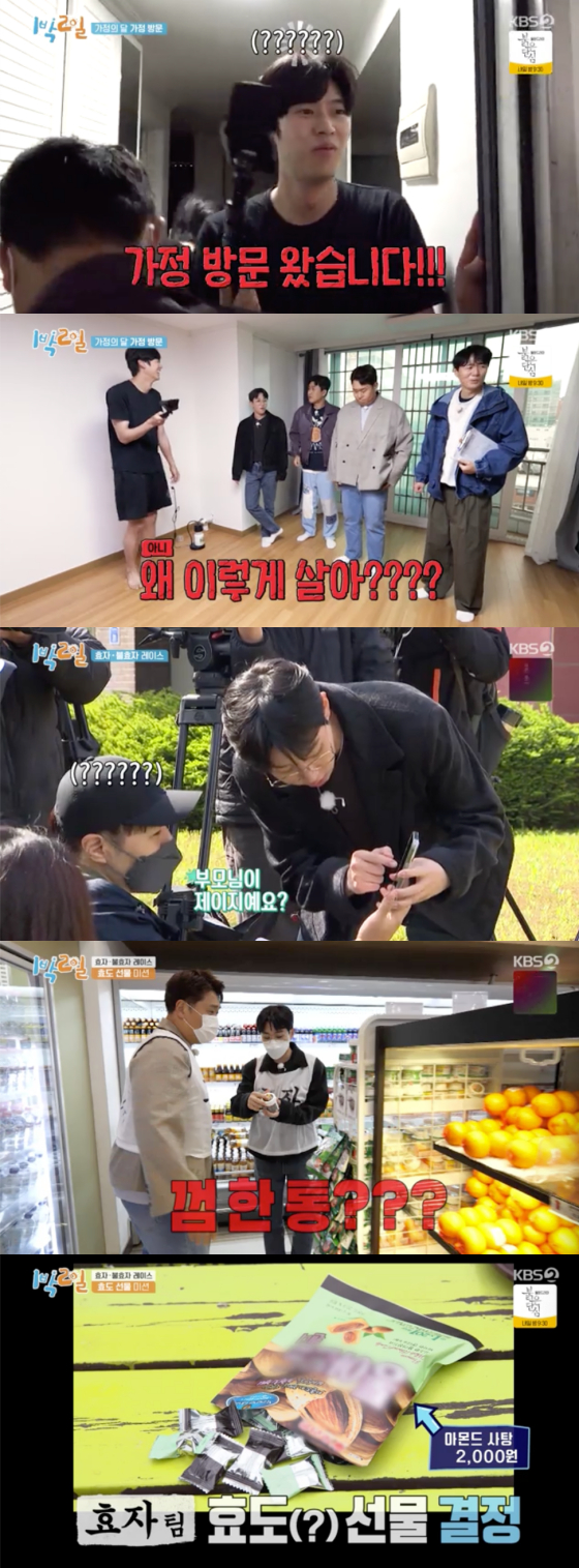 /사진=KBS2 '1박2일' 방송 화면 캡처