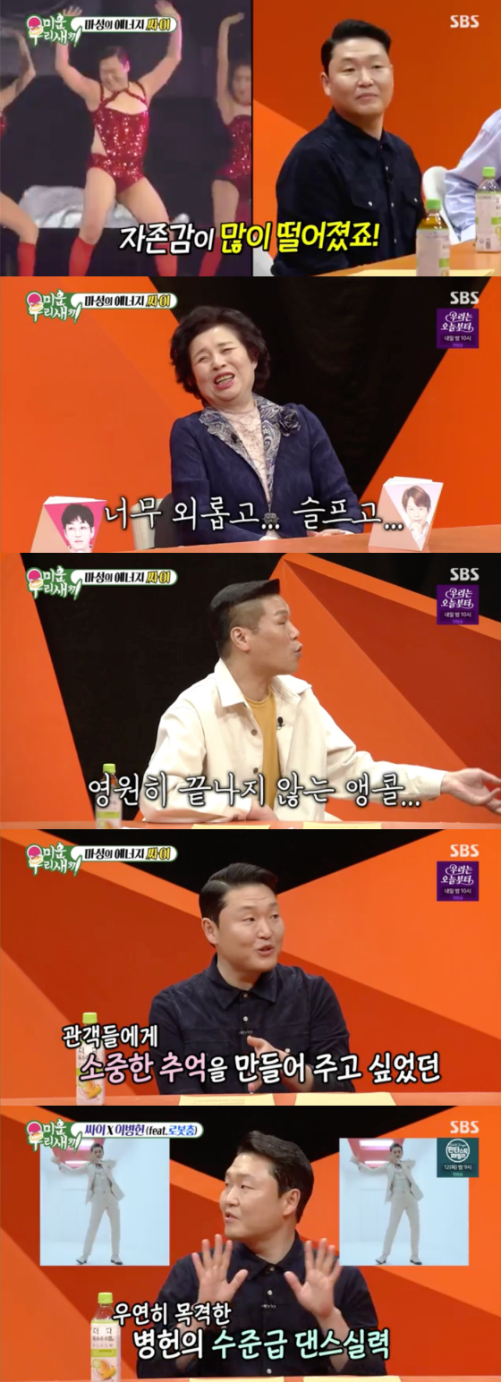 /사진=SBS '미운 우리 새끼' 방송 화면 캡처