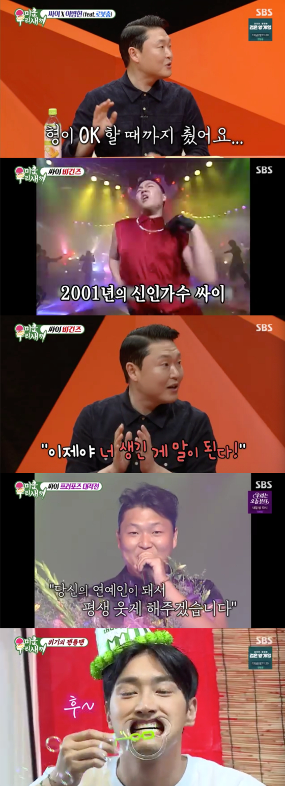 /사진=SBS '미운 우리 새끼' 방송 화면 캡처