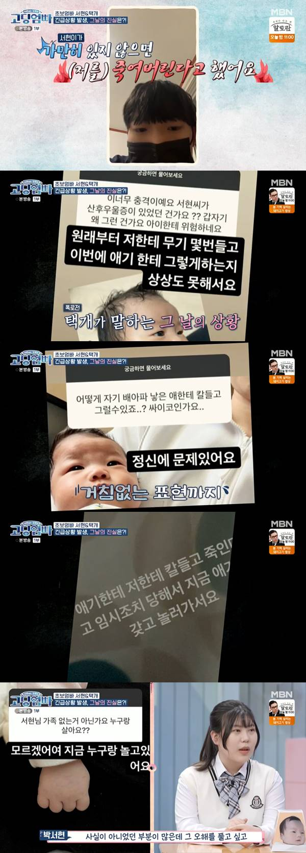 /사진=MBN '고딩엄빠' 방송 캡처