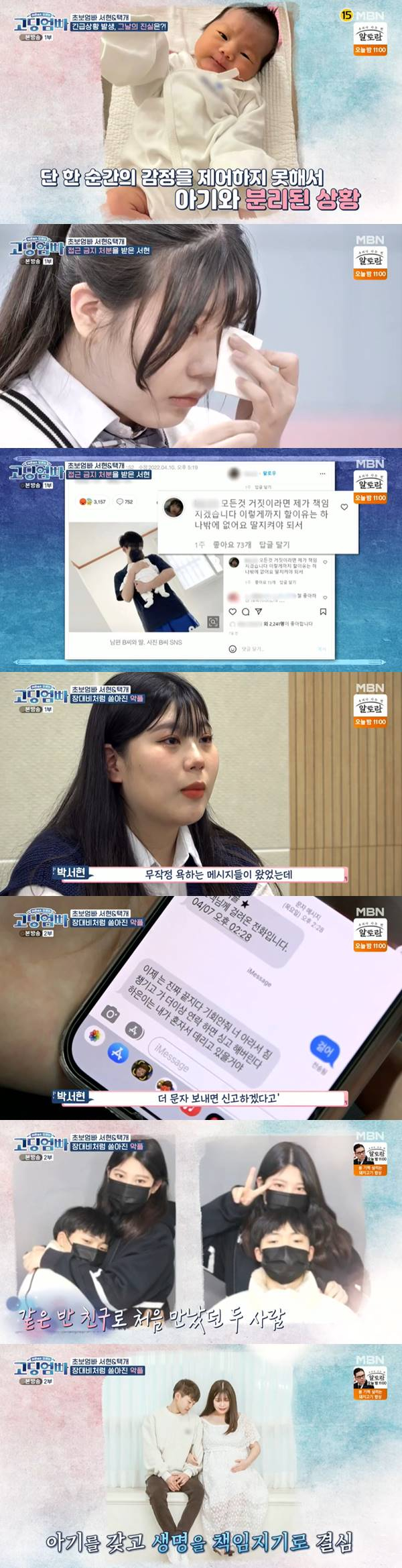 /사진=MBN '고딩엄빠' 방송 캡처